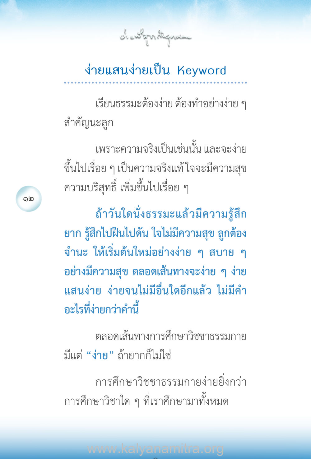 การเรียนธรรมะอย่างง่าย ง่ายที่สุดถึงจุดหมาย เล่ม 2 หน้า 13
