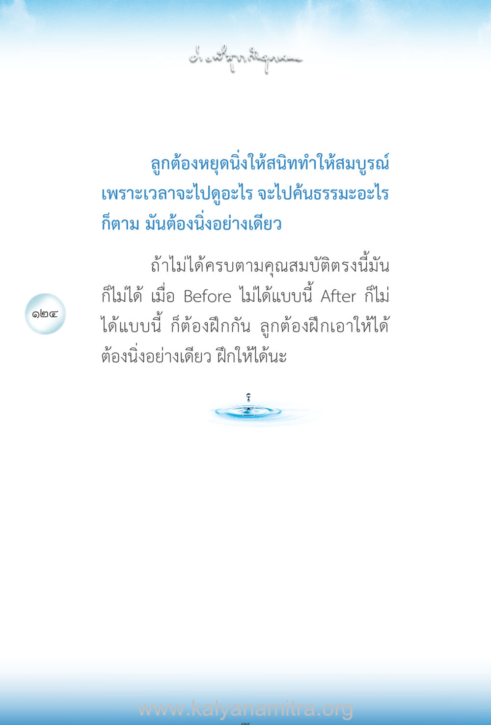 null ง่ายที่สุดถึงจุดหมาย เล่ม 2 หน้า 125