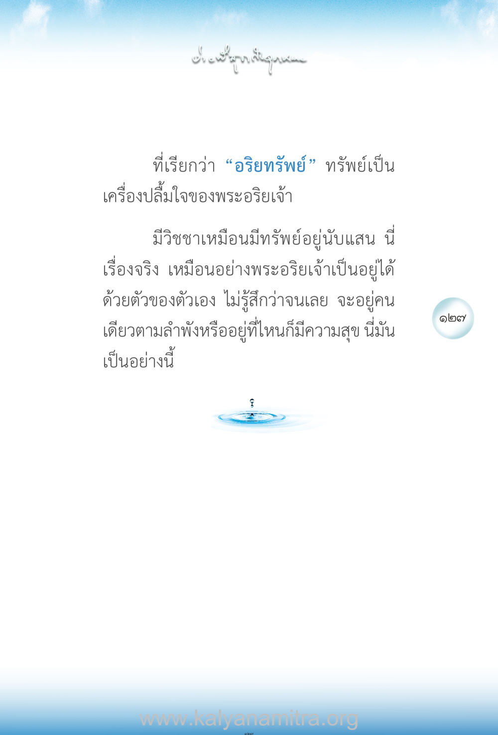 null ง่ายที่สุดถึงจุดหมาย เล่ม 2 หน้า 128