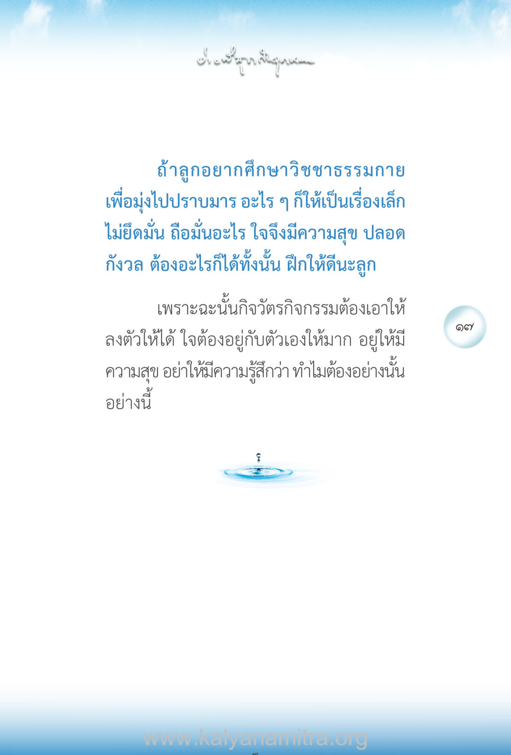 การศึกษาวิชาธรรมกายเพื่อปราบมาร ง่ายที่สุดถึงจุดหมาย เล่ม 2 หน้า 18