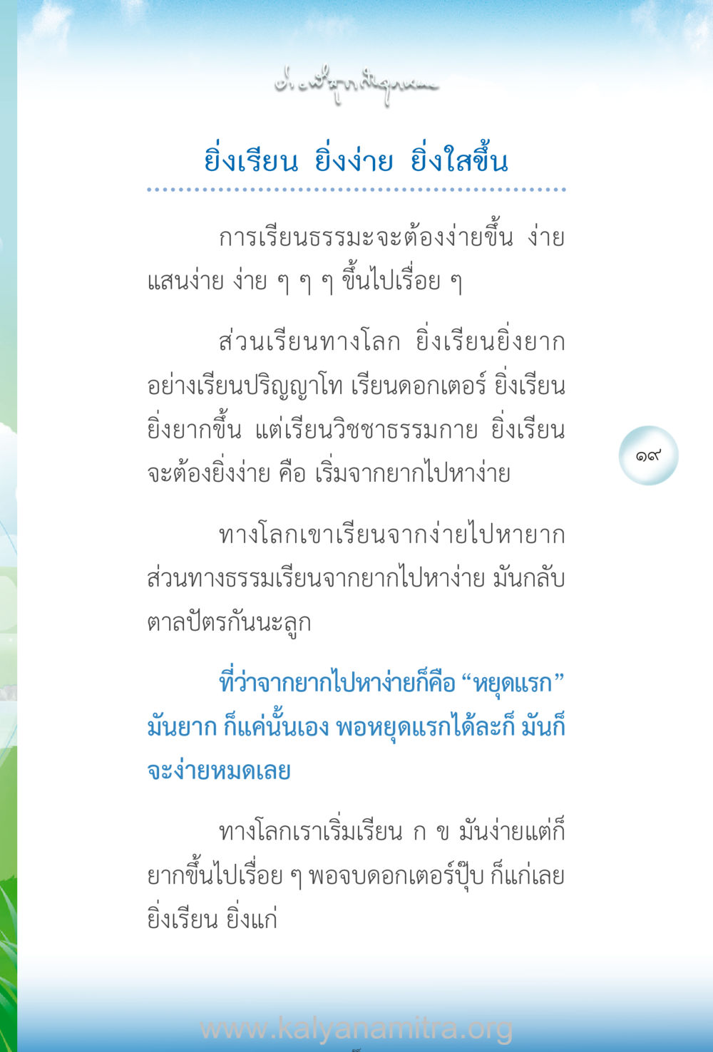 การเรียนธรรมะง่ายขึ้น ง่ายที่สุดถึงจุดหมาย เล่ม 2 หน้า 20