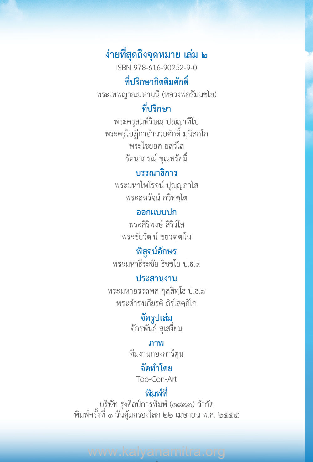 ง่ายที่สุดถึงจุดหมาย เล่ม 2 ง่ายที่สุดถึงจุดหมาย เล่ม 2 หน้า 3