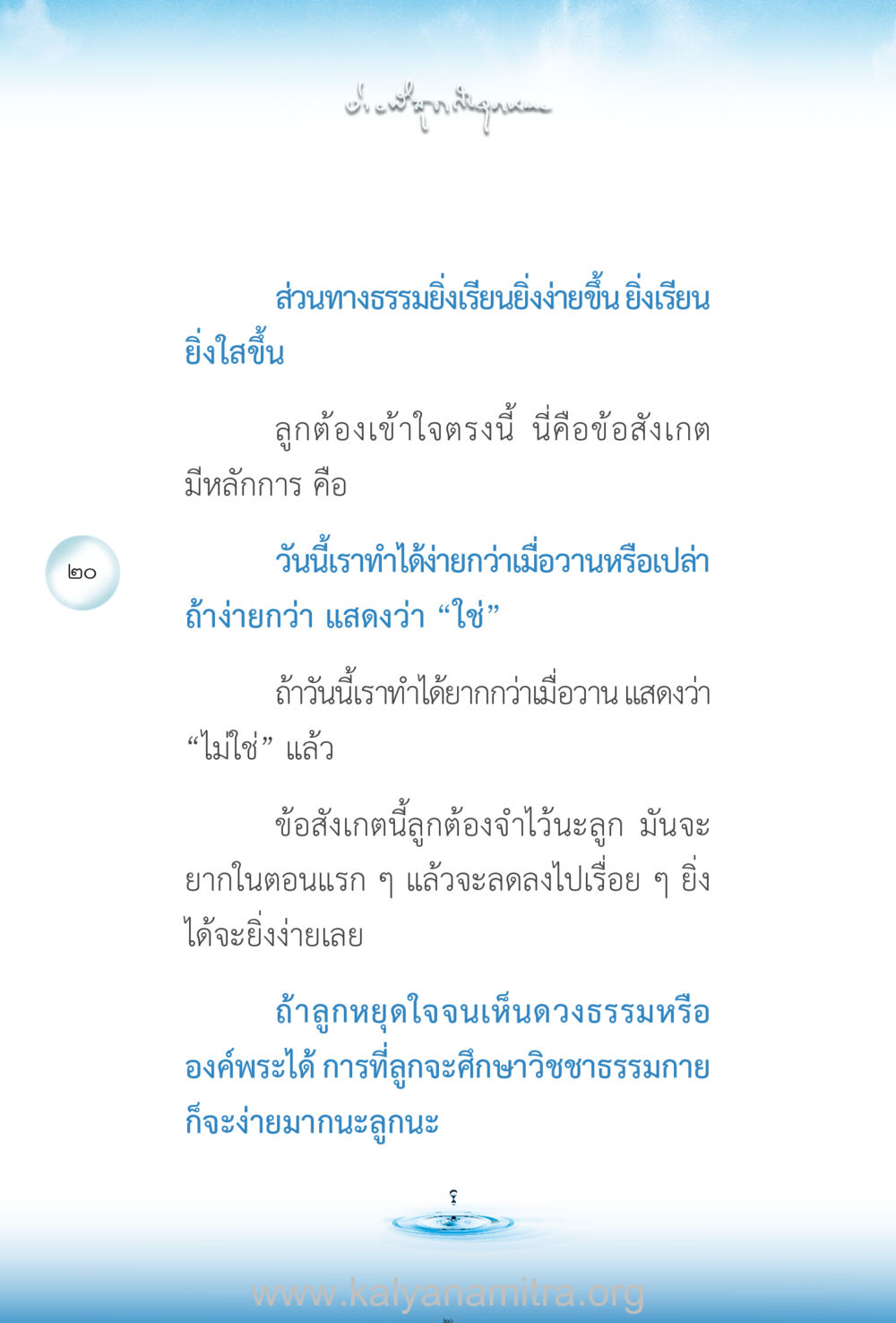 การเรียนรู้ทางธรรม ง่ายที่สุดถึงจุดหมาย เล่ม 2 หน้า 21