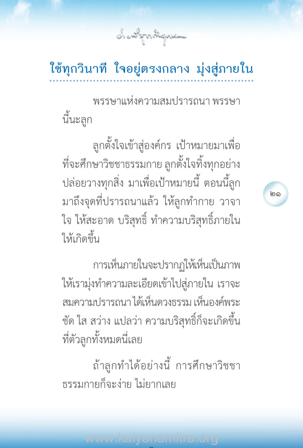 การศึกษาชาวธรรมกาย ง่ายที่สุดถึงจุดหมาย เล่ม 2 หน้า 22