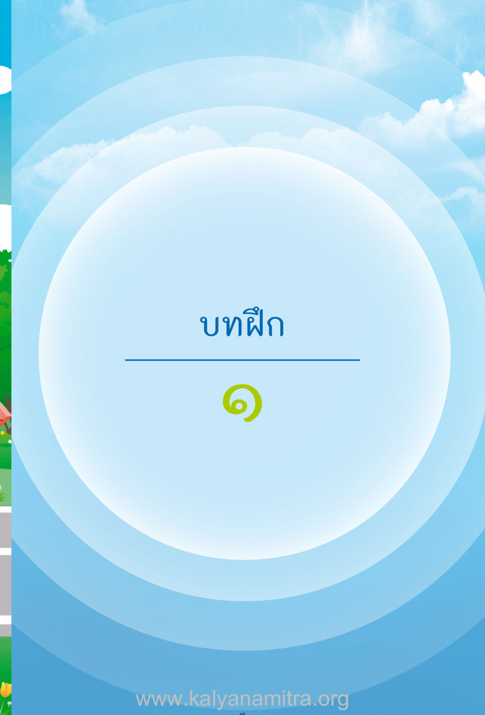 null ง่ายที่สุดถึงจุดหมาย เล่ม 2 หน้า 26