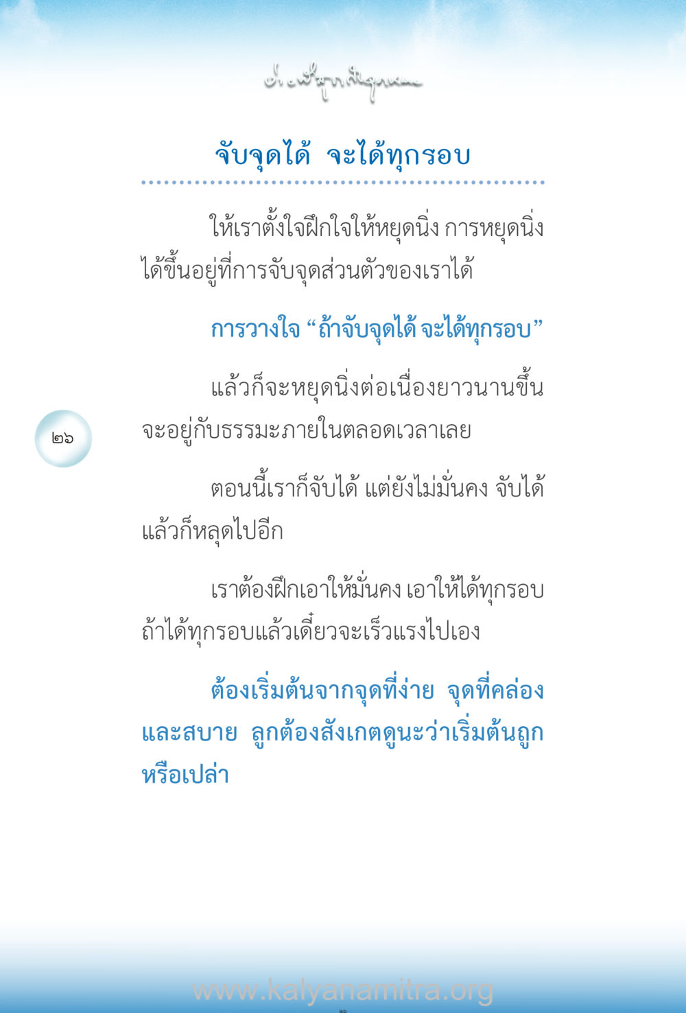 การฝึกความนิ่งใจ ง่ายที่สุดถึงจุดหมาย เล่ม 2 หน้า 27