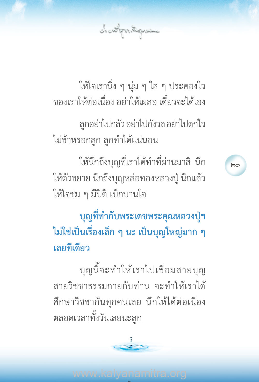 การใคร่ครวญเกี่ยวกับบุญและการศึกษา ง่ายที่สุดถึงจุดหมาย เล่ม 2 หน้า 28