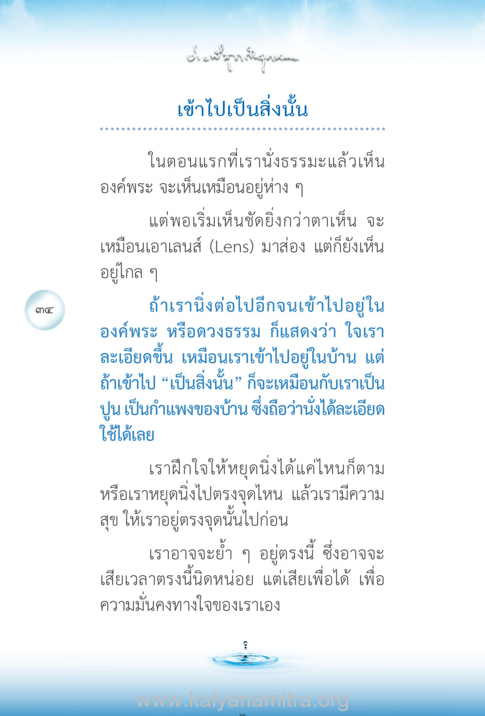 การนั่งธรรมและการเข้าถึงองค์พระ ง่ายที่สุดถึงจุดหมาย เล่ม 2 หน้า 35