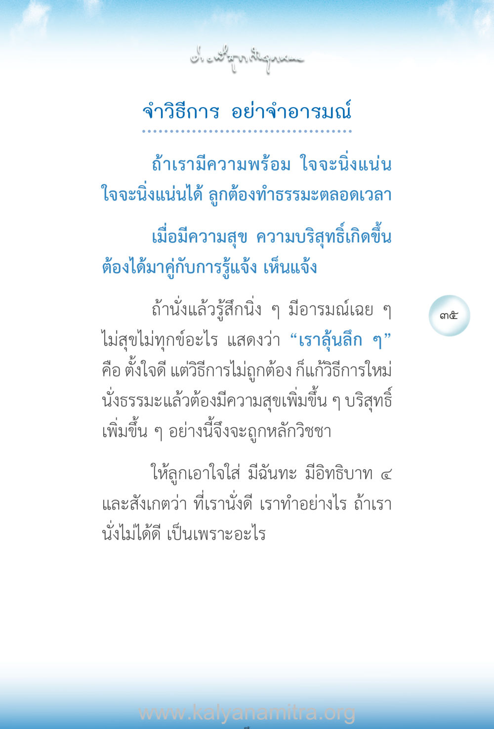 การทำสมาธิและการบรรลุธรรม ง่ายที่สุดถึงจุดหมาย เล่ม 2 หน้า 36