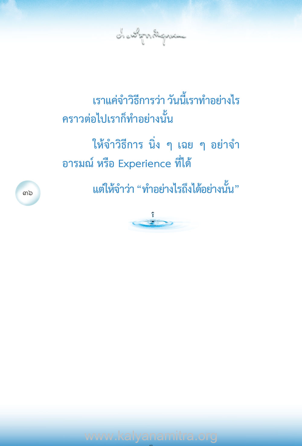 null ง่ายที่สุดถึงจุดหมาย เล่ม 2 หน้า 37