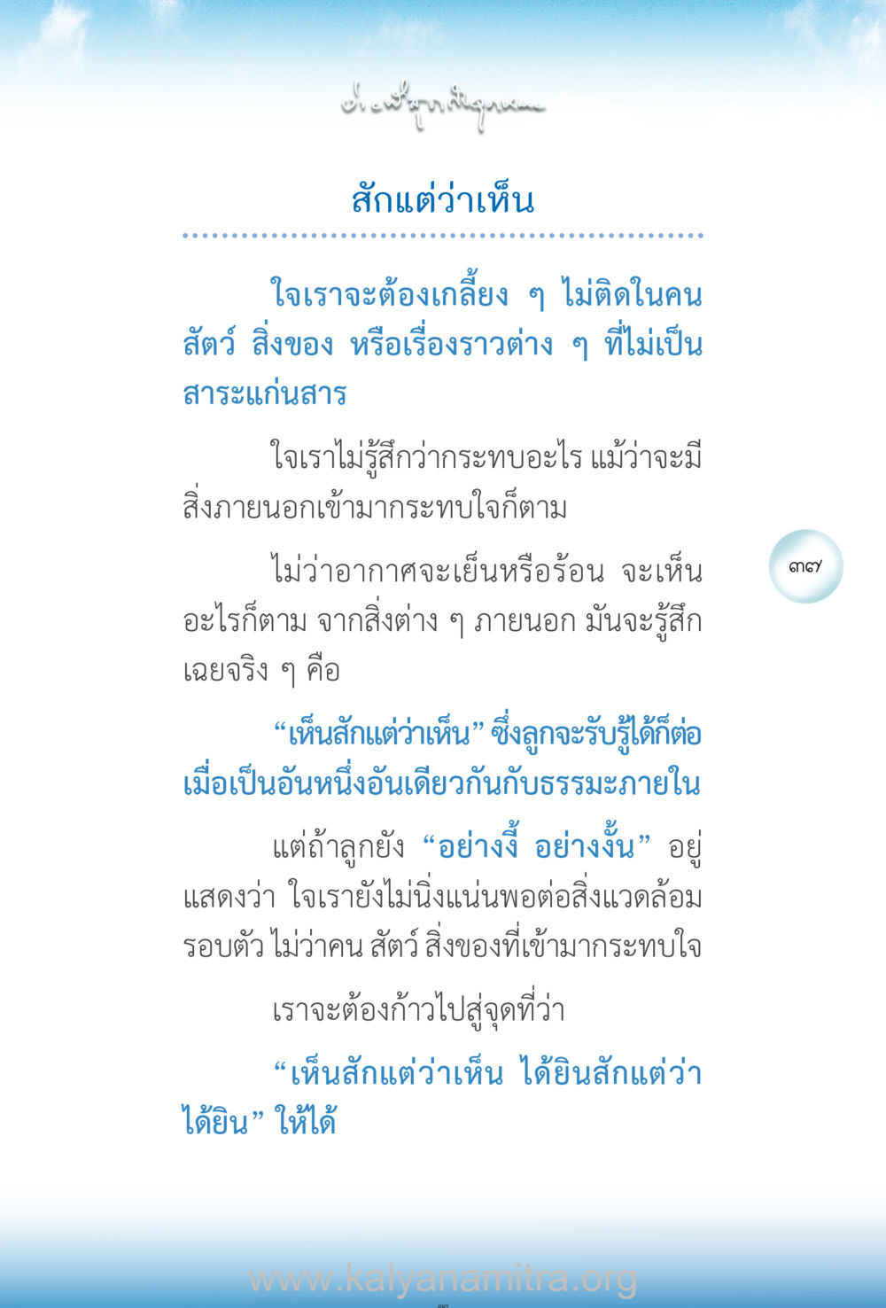 การเห็นและการรับรู้ ง่ายที่สุดถึงจุดหมาย เล่ม 2 หน้า 38