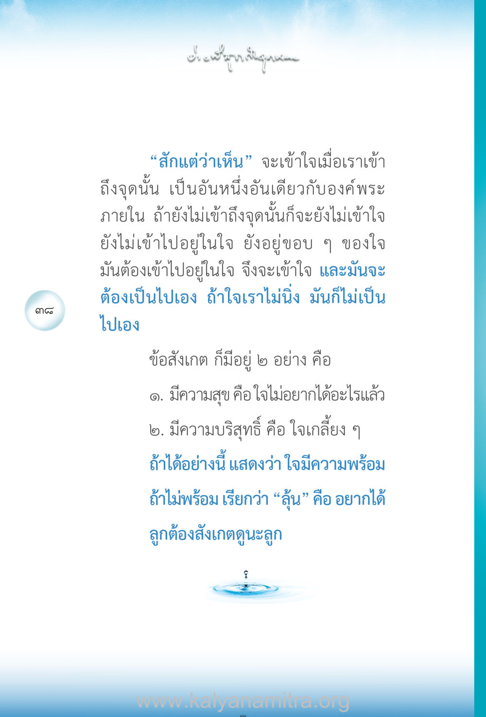 การเข้าถึงความรู้ภายในตัวเอง ง่ายที่สุดถึงจุดหมาย เล่ม 2 หน้า 39