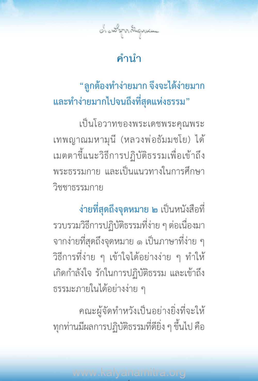 ง่ายที่สุดถึงจุดหมาย ๒ ง่ายที่สุดถึงจุดหมาย เล่ม 2 หน้า 5