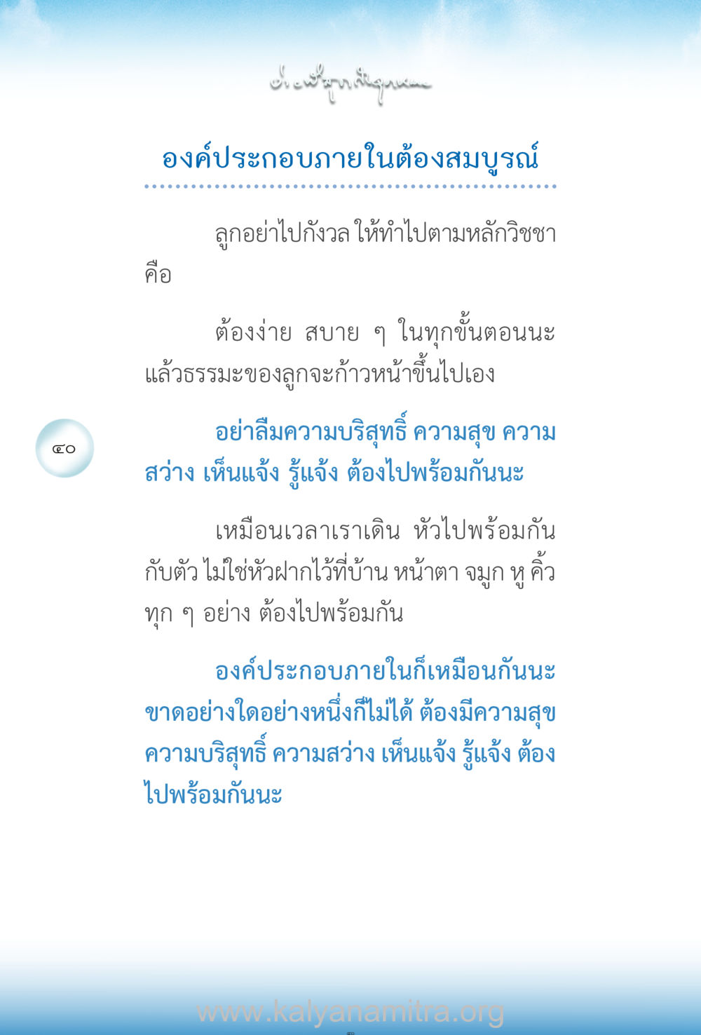 null ง่ายที่สุดถึงจุดหมาย เล่ม 2 หน้า 41