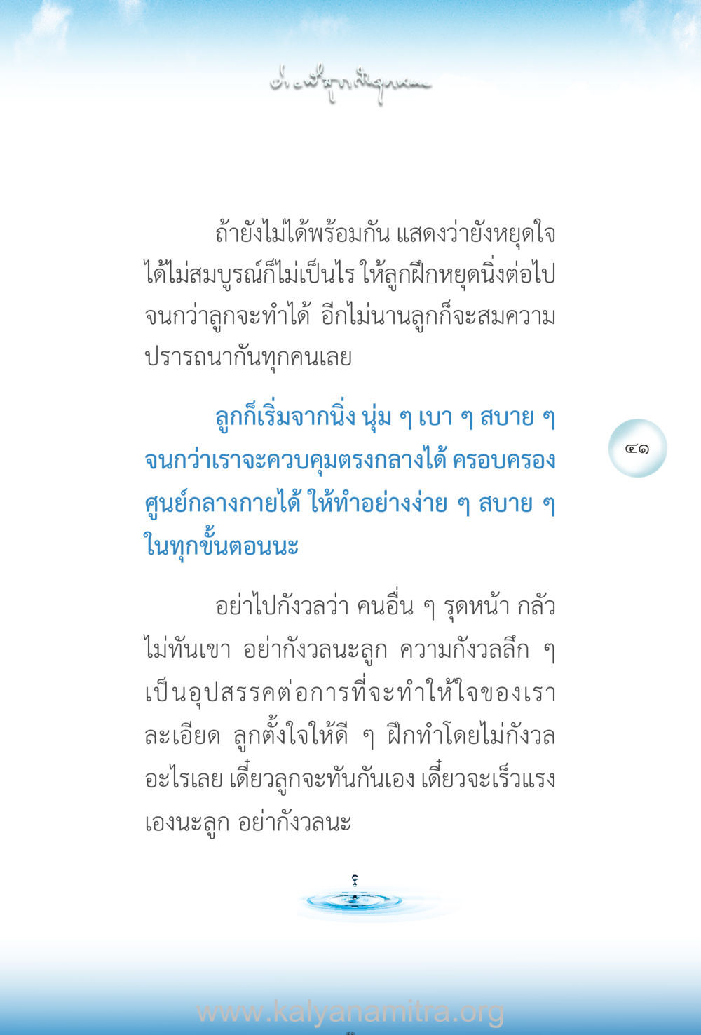 การฝึกฝนใจให้สงบและมีสมาธิ ง่ายที่สุดถึงจุดหมาย เล่ม 2 หน้า 42