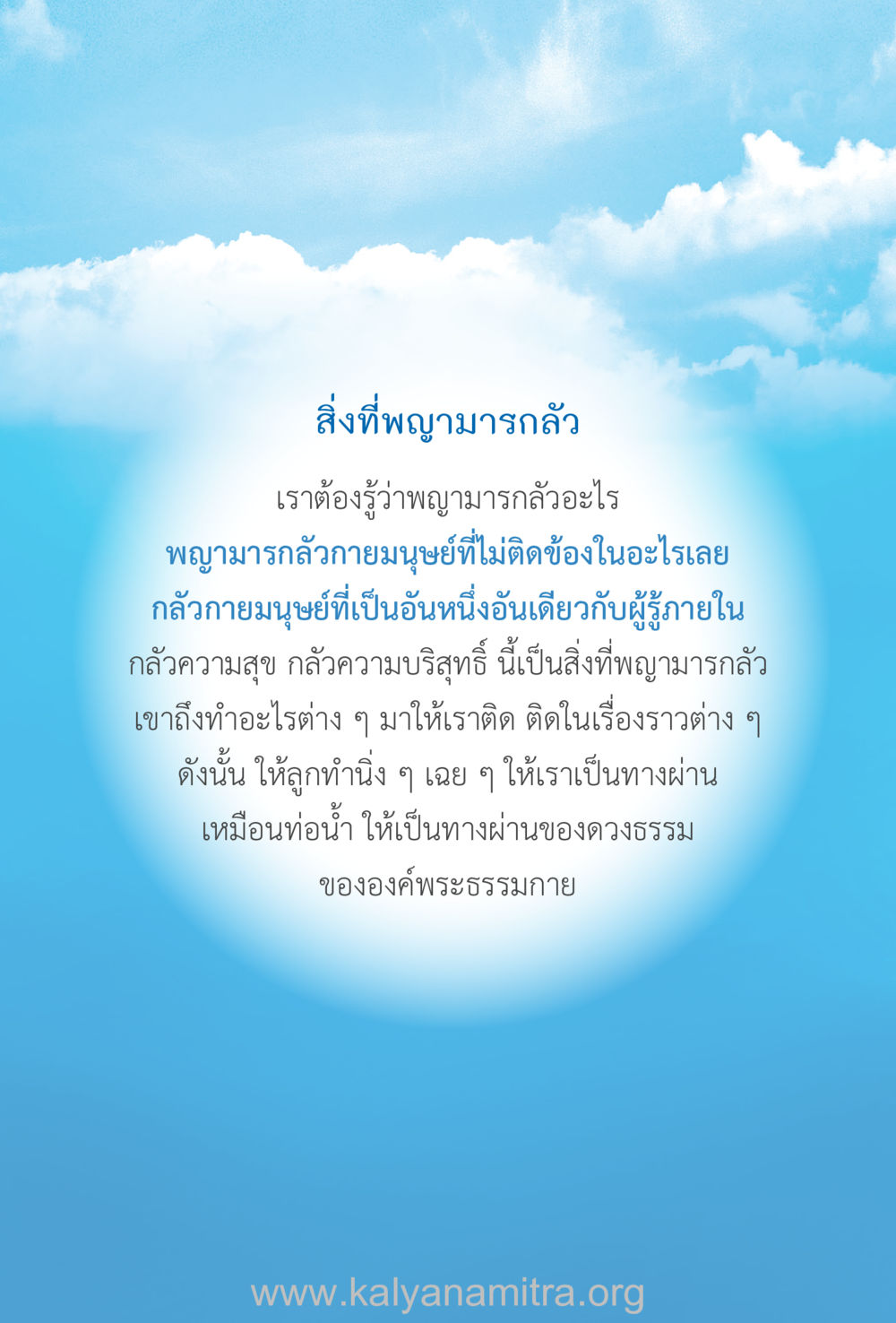 สิ่งที่พญามารกลัว ง่ายที่สุดถึงจุดหมาย เล่ม 2 หน้า 43