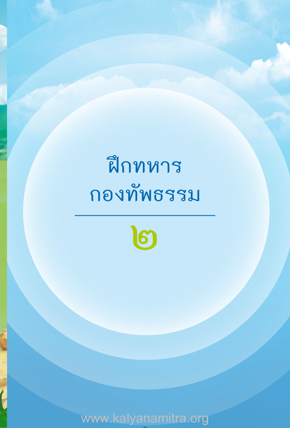null ง่ายที่สุดถึงจุดหมาย เล่ม 2 หน้า 46