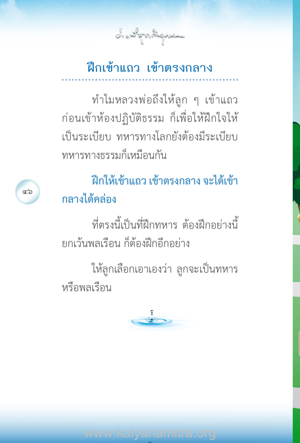 การฝึกฝนความมีระเบียบในการปฏิบัติธรรม ง่ายที่สุดถึงจุดหมาย เล่ม 2 หน้า 47