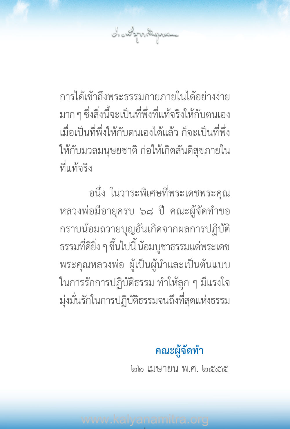 การเข้าถึงพระธรรมกายภายใน ง่ายที่สุดถึงจุดหมาย เล่ม 2 หน้า 6