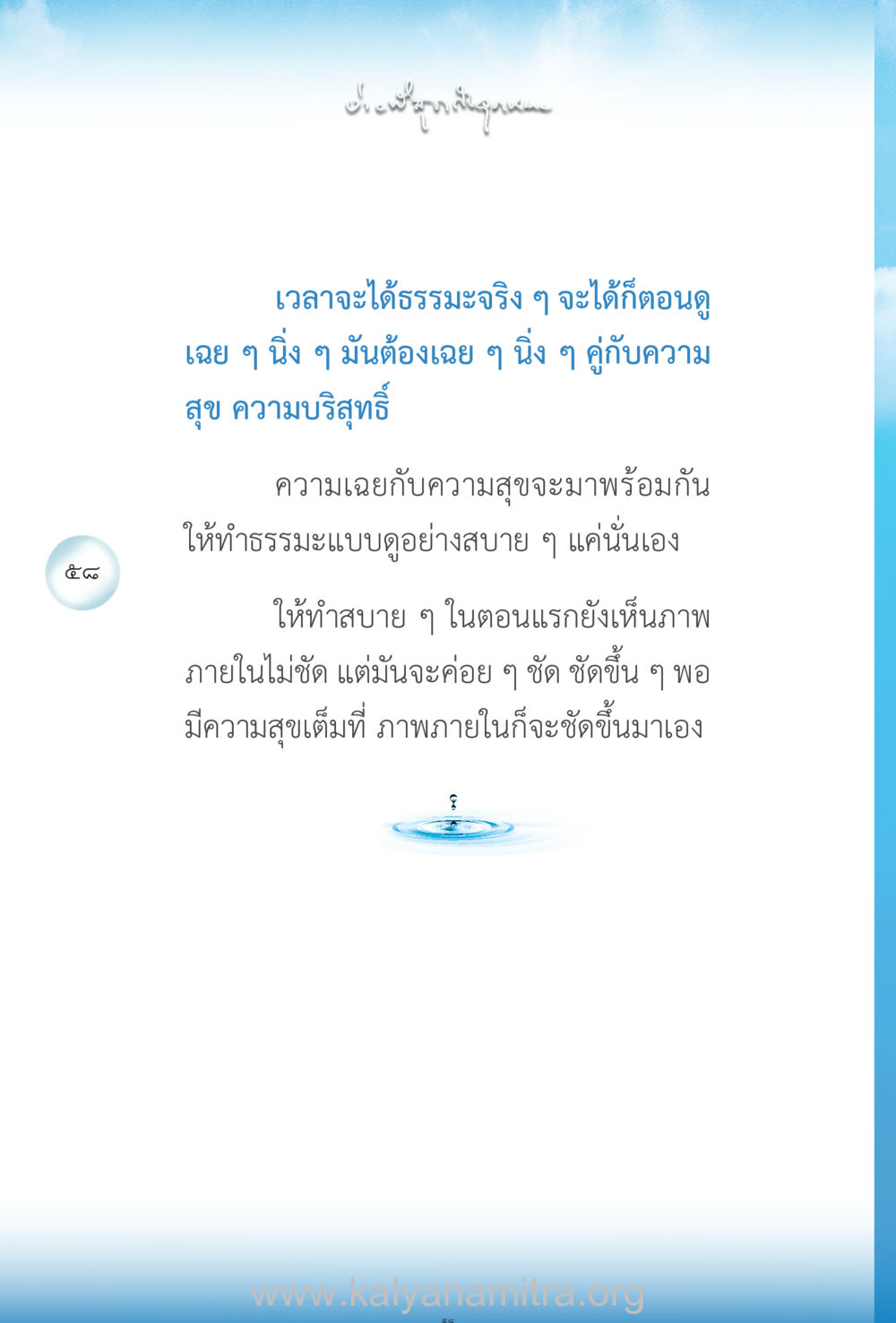 null ง่ายที่สุดถึงจุดหมาย เล่ม 2 หน้า 59