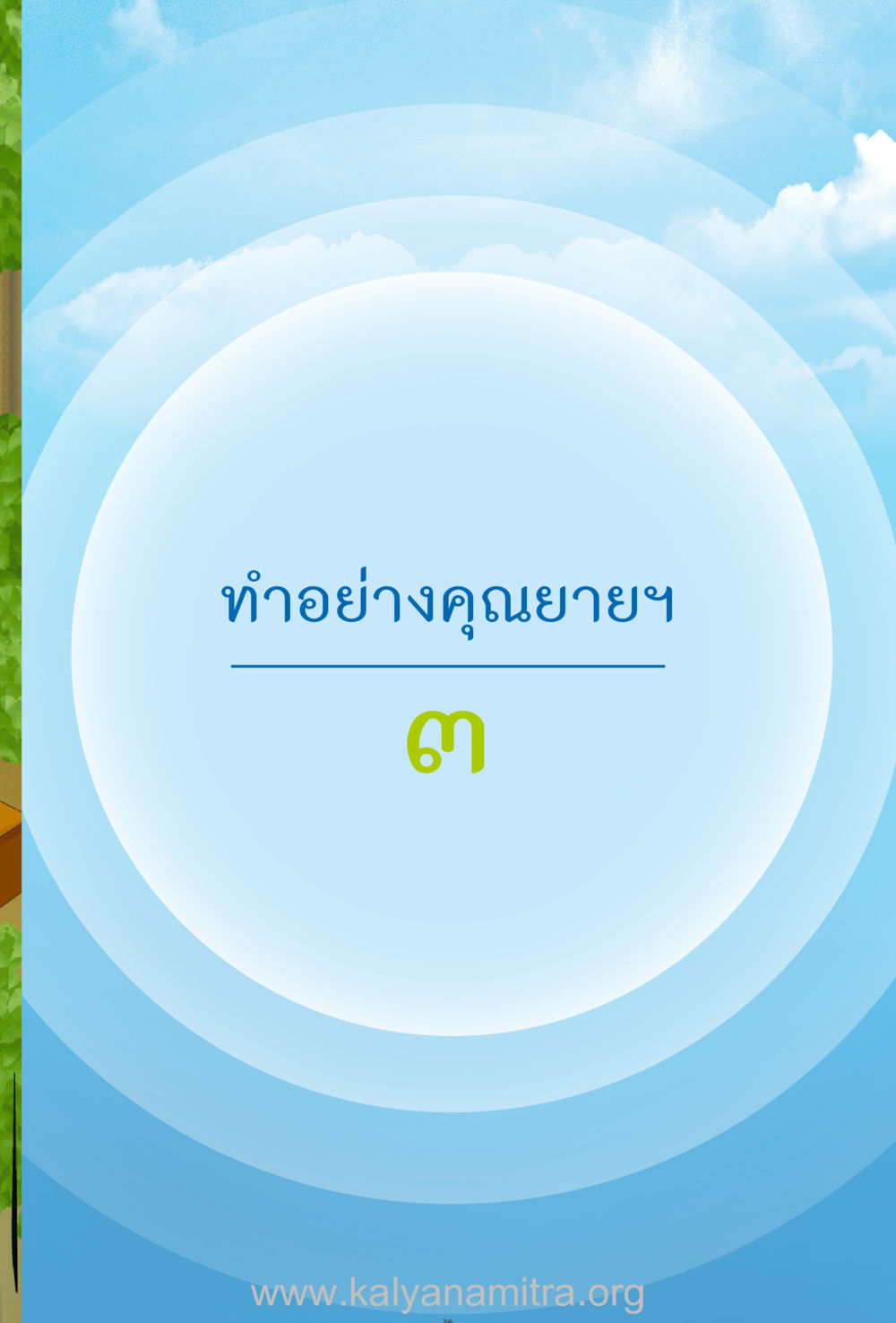null ง่ายที่สุดถึงจุดหมาย เล่ม 2 หน้า 62