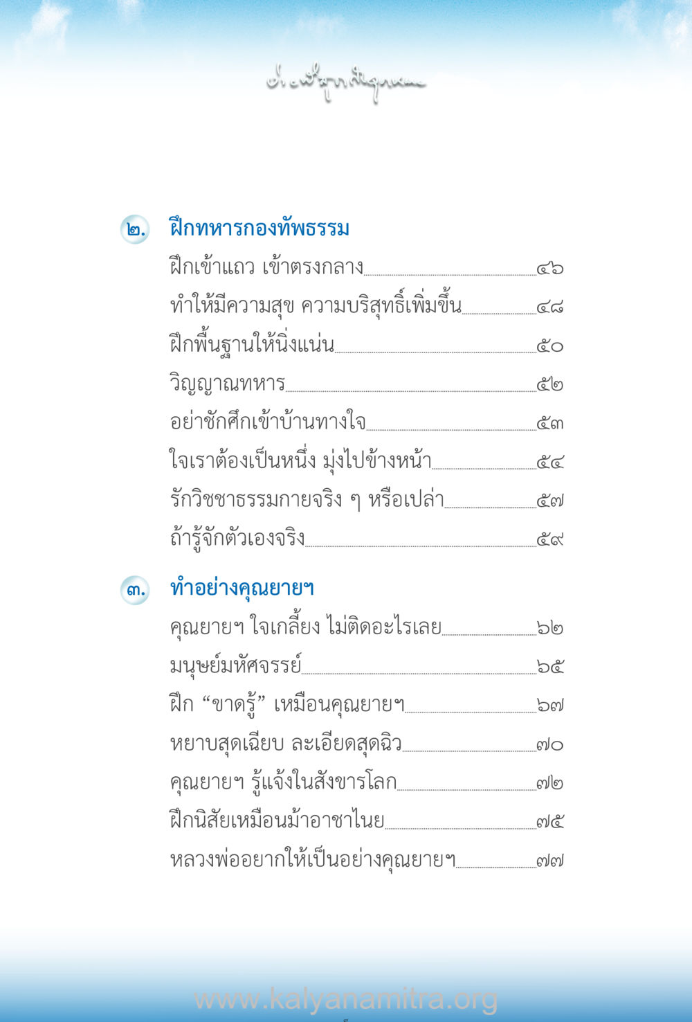 การฝึกจิตและวิญญาณในกองทัพธรรม ง่ายที่สุดถึงจุดหมาย เล่ม 2 หน้า 8