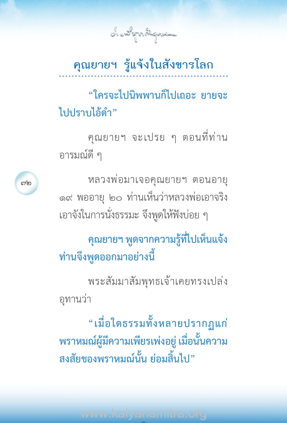 คุณยายฯ รู้แจ้งในสงครามโลก ง่ายที่สุดถึงจุดหมาย เล่ม 2 หน้า 73