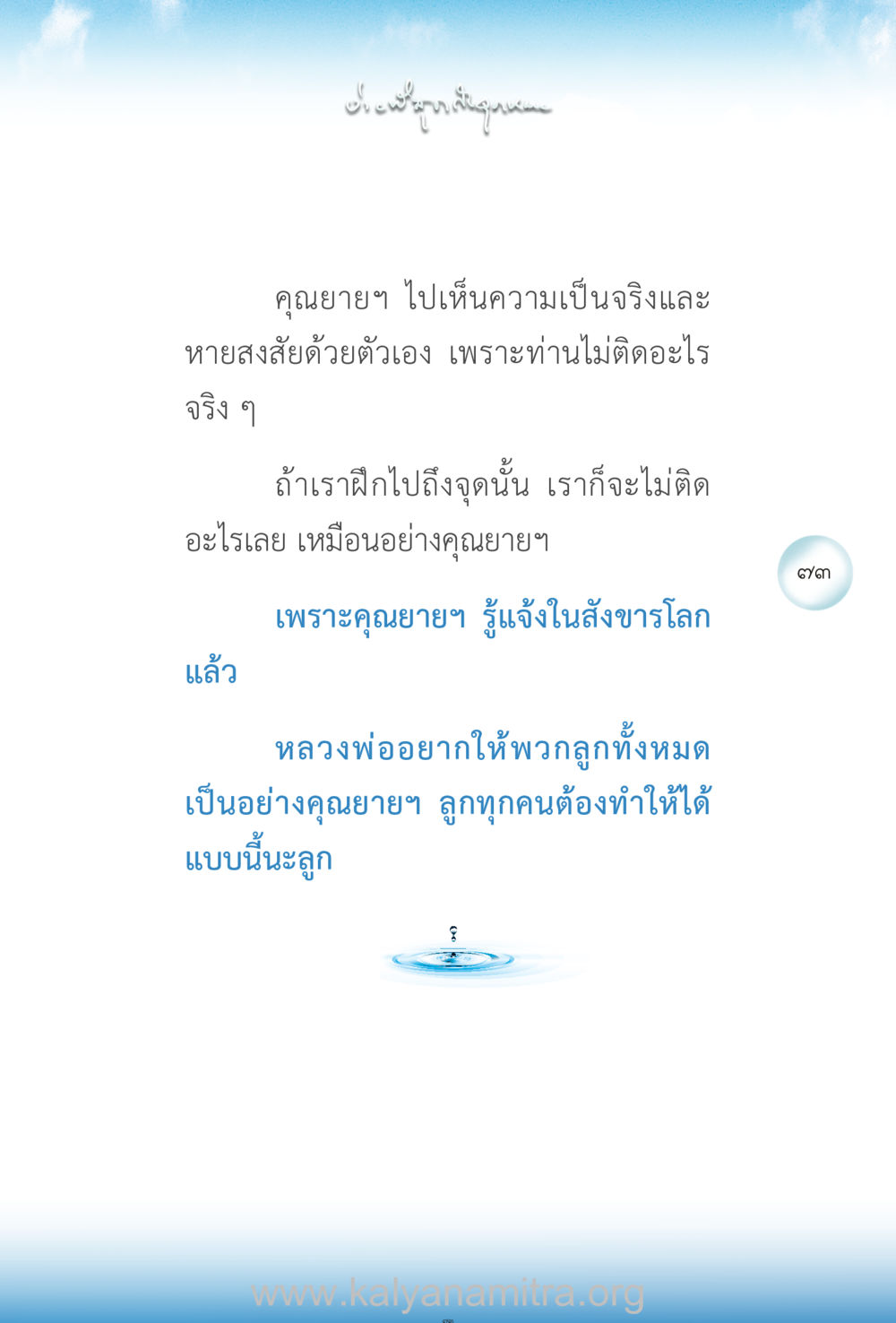 null ง่ายที่สุดถึงจุดหมาย เล่ม 2 หน้า 74
