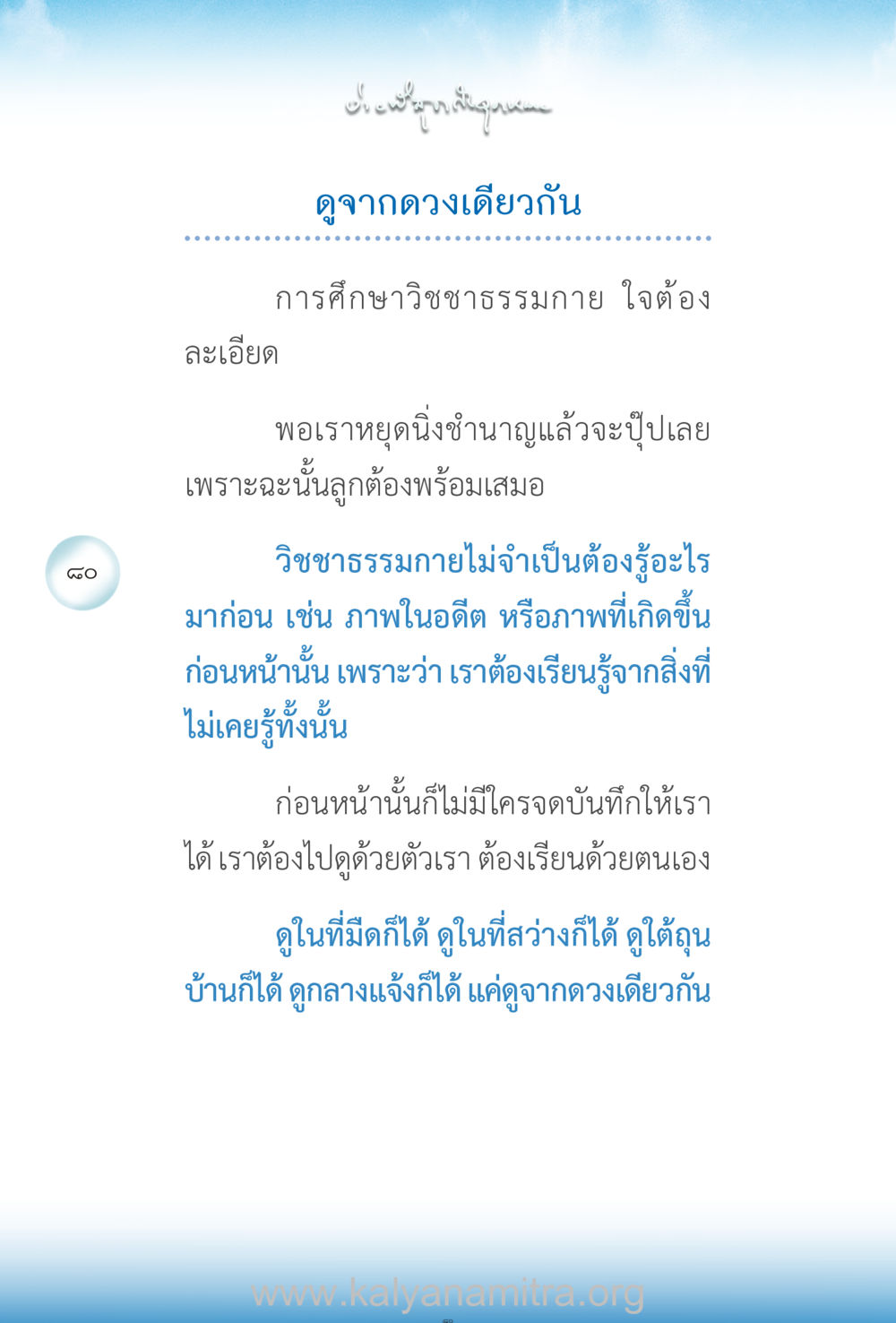 การเรียนรู้วิชชาธรรมกาย ง่ายที่สุดถึงจุดหมาย เล่ม 2 หน้า 81