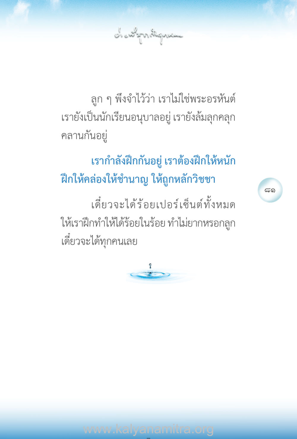 การฝึกฝนเพื่อความสำเร็จ ง่ายที่สุดถึงจุดหมาย เล่ม 2 หน้า 82