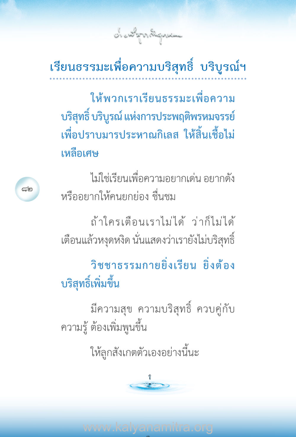 เรียนธรรมเพื่อความบริสุทธิ์ ง่ายที่สุดถึงจุดหมาย เล่ม 2 หน้า 83
