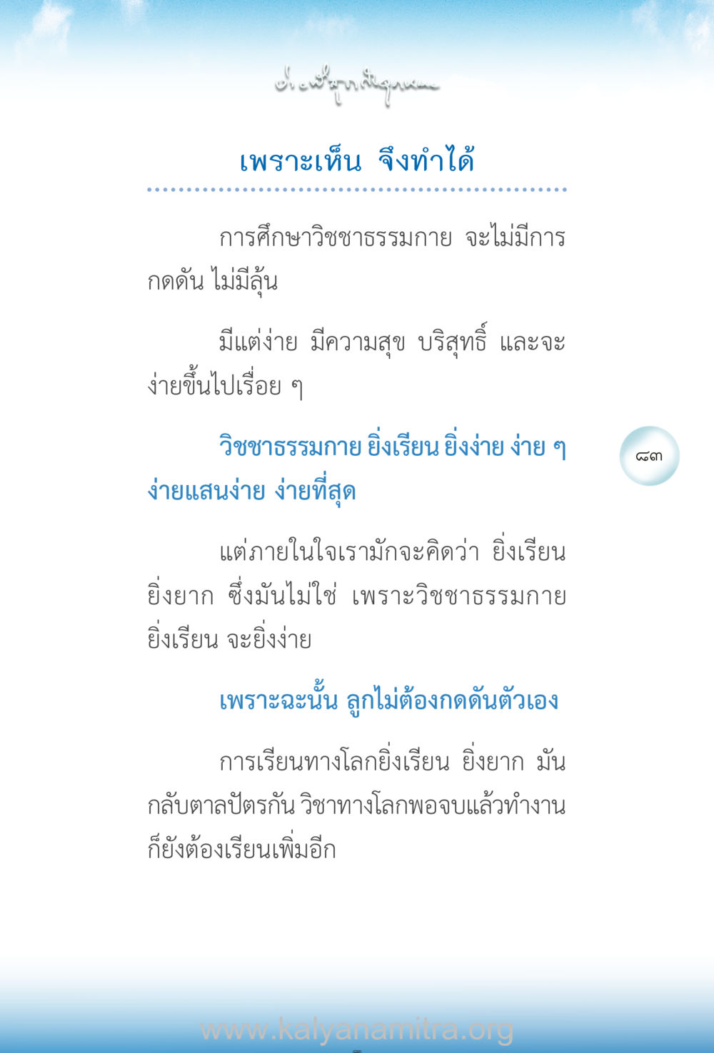 การศึกษาวิชาธรรมกายที่ง่ายและมีความสุข ง่ายที่สุดถึงจุดหมาย เล่ม 2 หน้า 84