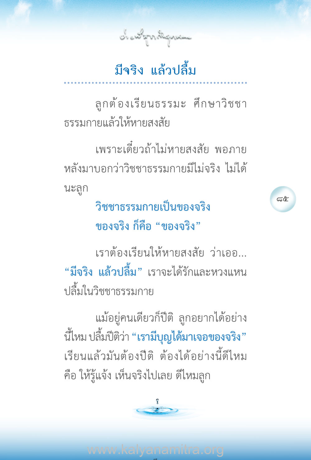 มีจริง แล้วปลื้ม ง่ายที่สุดถึงจุดหมาย เล่ม 2 หน้า 86