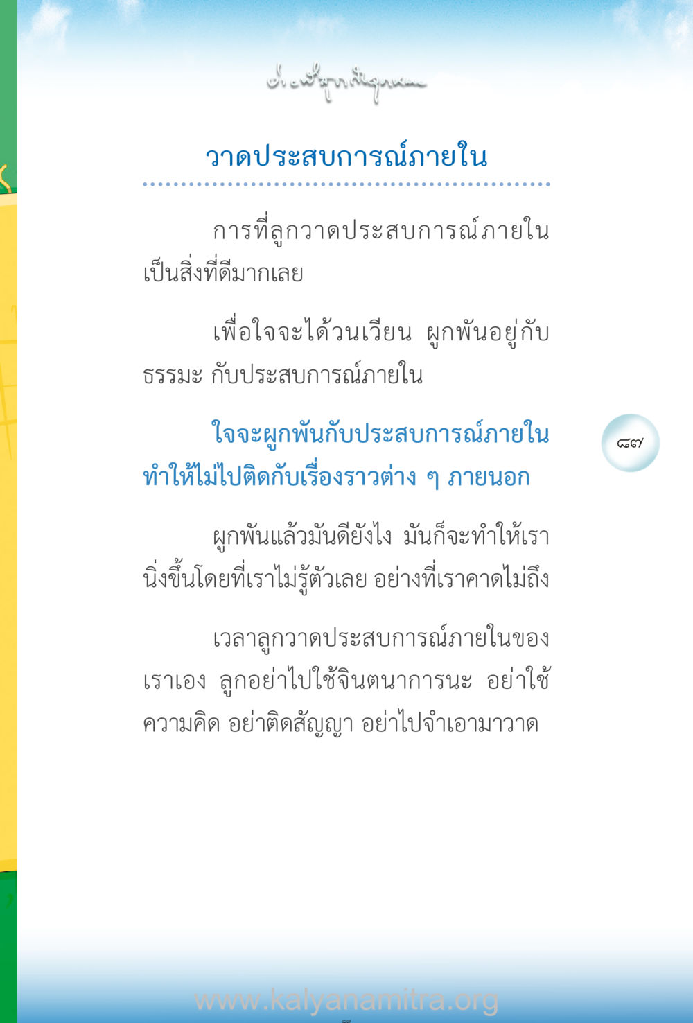 การวาดประสบการณ์ภายใน ง่ายที่สุดถึงจุดหมาย เล่ม 2 หน้า 88