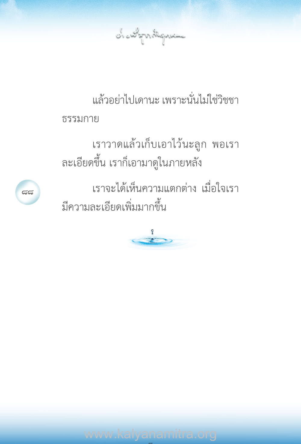 null ง่ายที่สุดถึงจุดหมาย เล่ม 2 หน้า 89