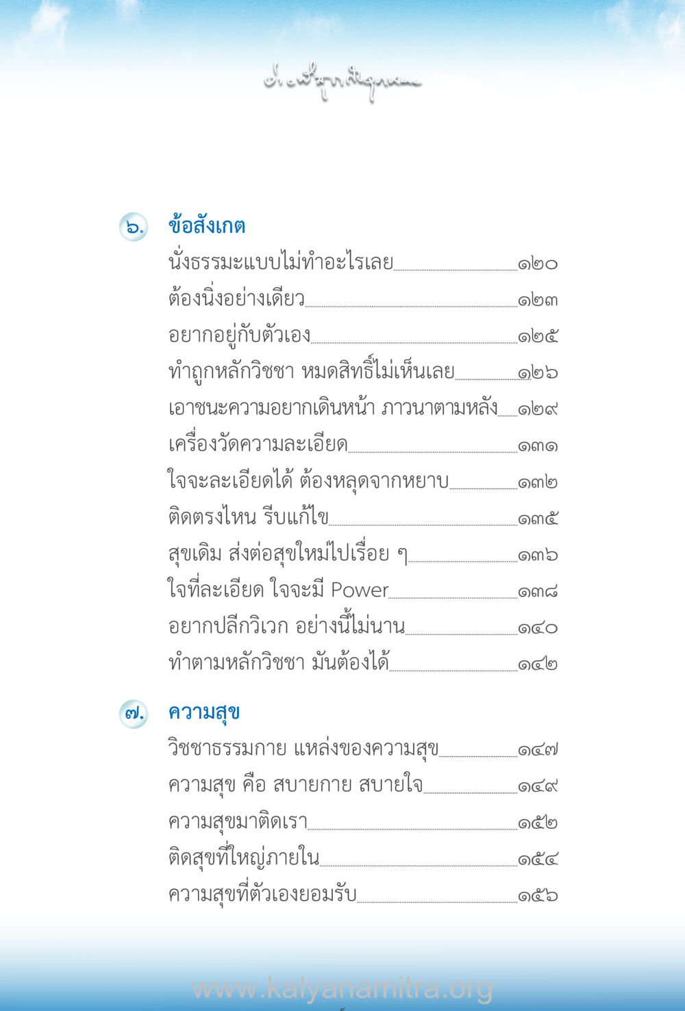 เข้าถึงความสุขผ่านการปฏิบัติธรรม ง่ายที่สุดถึงจุดหมาย เล่ม 2 หน้า 10