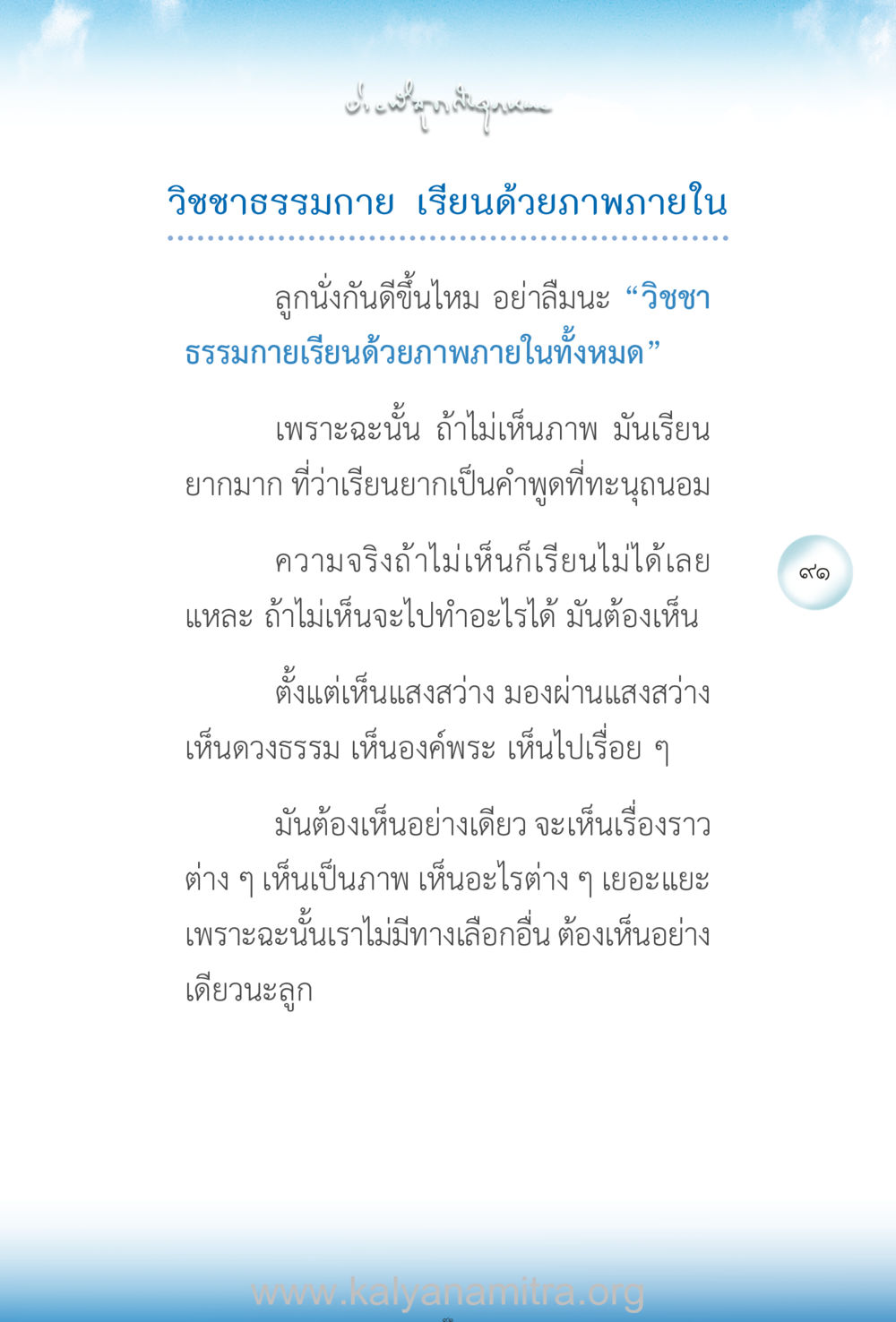 วิชชาธรรมกาย เรียนด้วยภาพภายใน ง่ายที่สุดถึงจุดหมาย เล่ม 2 หน้า 92