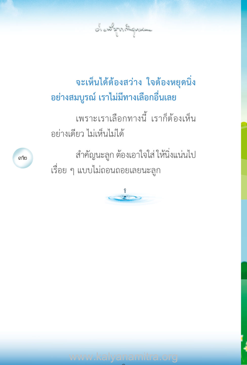 null ง่ายที่สุดถึงจุดหมาย เล่ม 2 หน้า 93