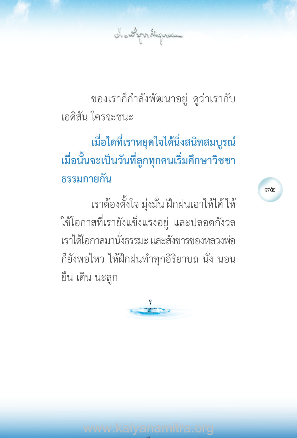 null ง่ายที่สุดถึงจุดหมาย เล่ม 2 หน้า 96