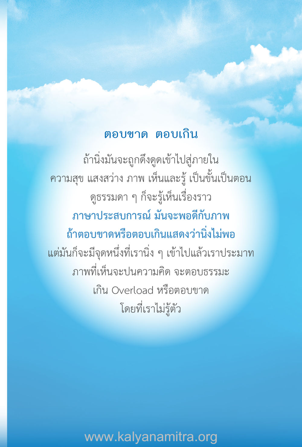 การตอบสนองทางจิตใจ ง่ายที่สุดถึงจุดหมาย เล่ม 2 หน้า 100