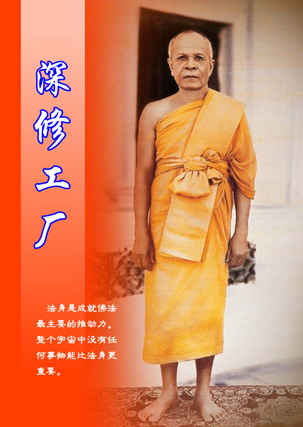 null 帕蒙昆贴牟尼祖师——入法身法门发现者 หน้า 101