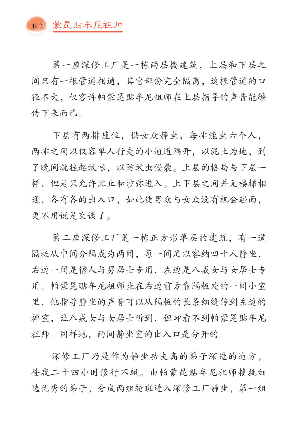 null 帕蒙昆贴牟尼祖师——入法身法门发现者 หน้า 103