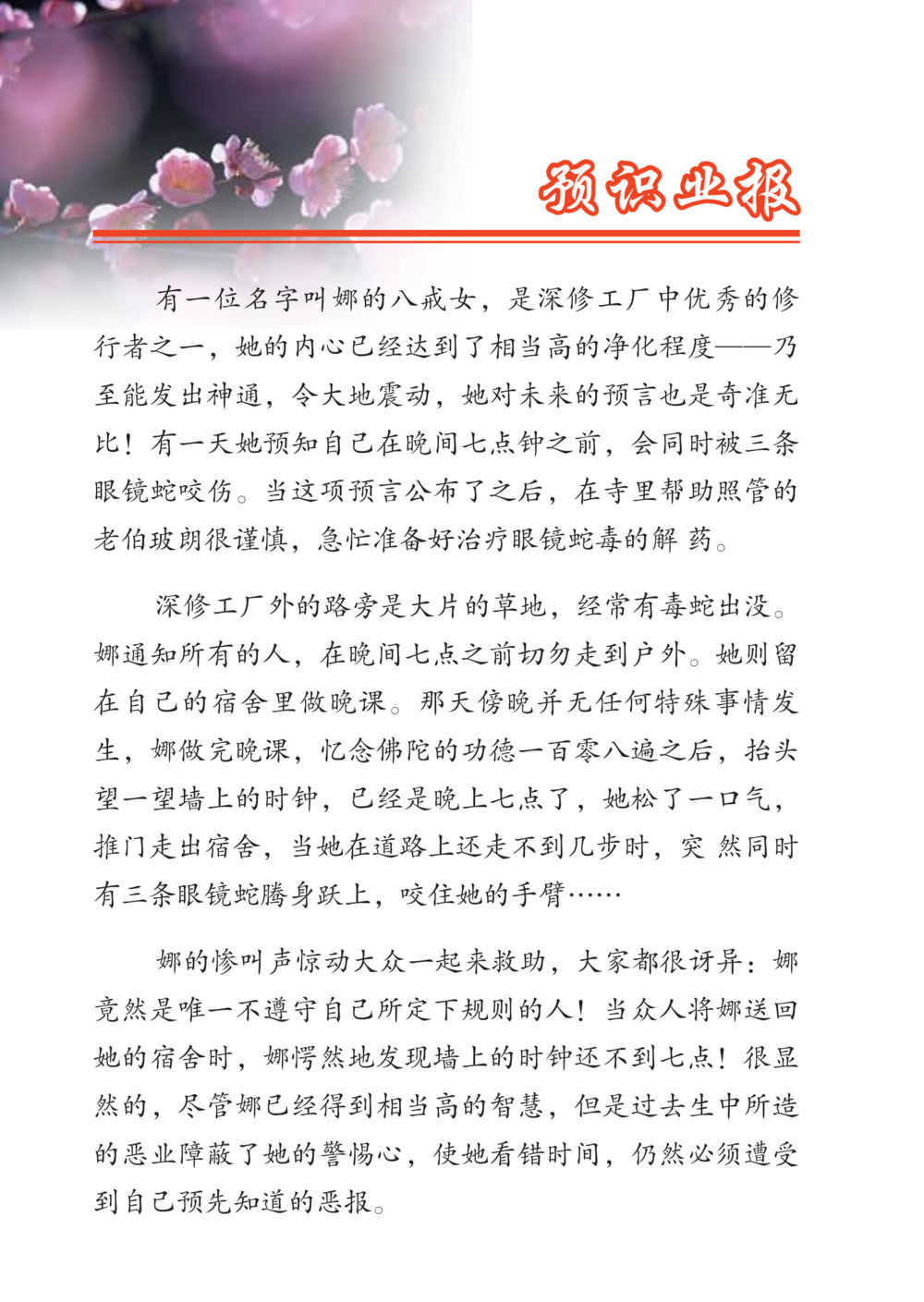 娜的预言与恶报 帕蒙昆贴牟尼祖师——入法身法门发现者 หน้า 105