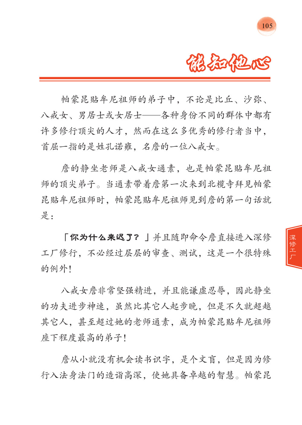 null 帕蒙昆贴牟尼祖师——入法身法门发现者 หน้า 106