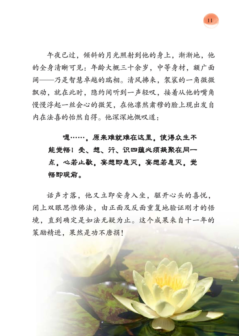 null 帕蒙昆贴牟尼祖师——入法身法门发现者 หน้า 12