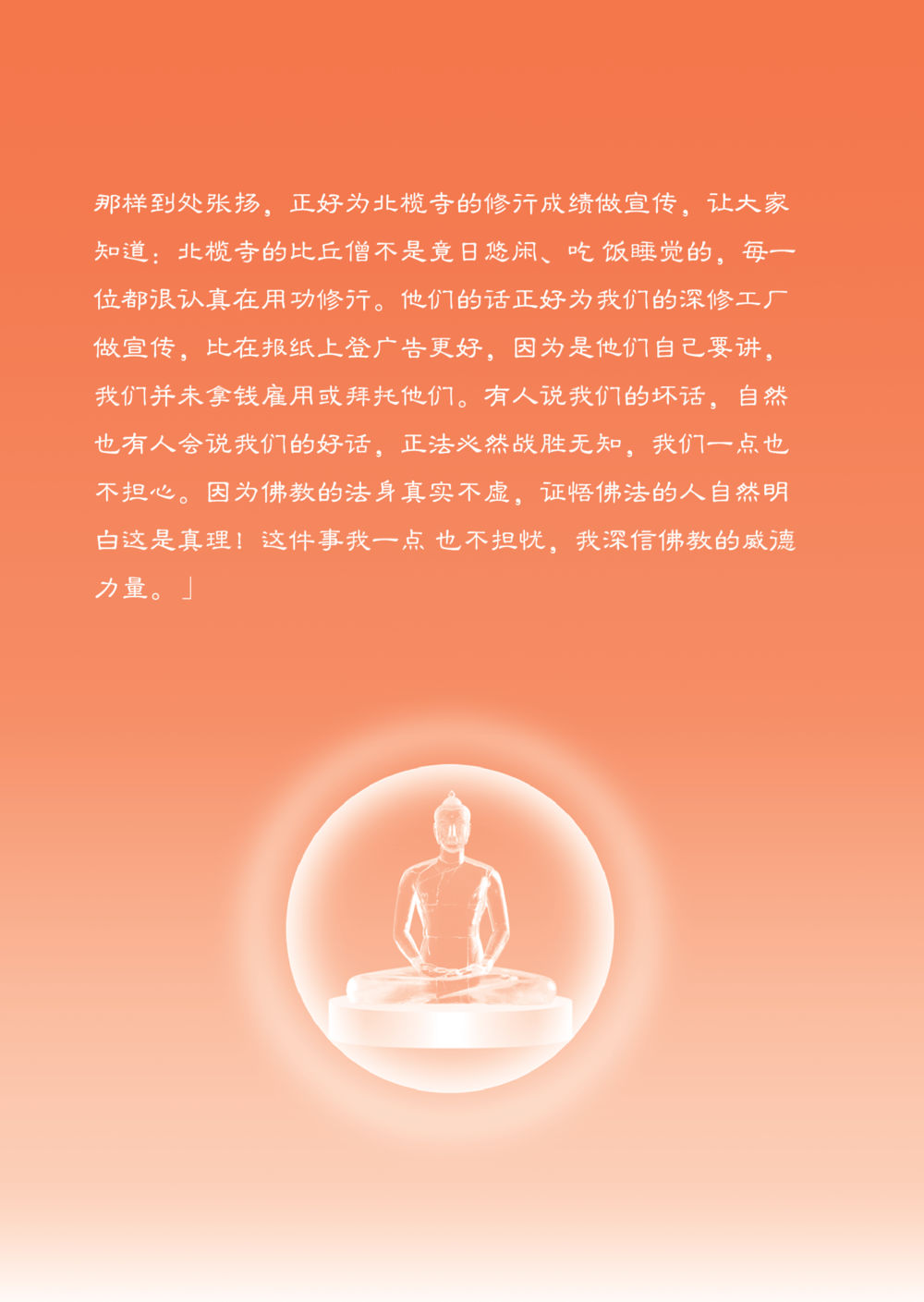 null 帕蒙昆贴牟尼祖师——入法身法门发现者 หน้า 111