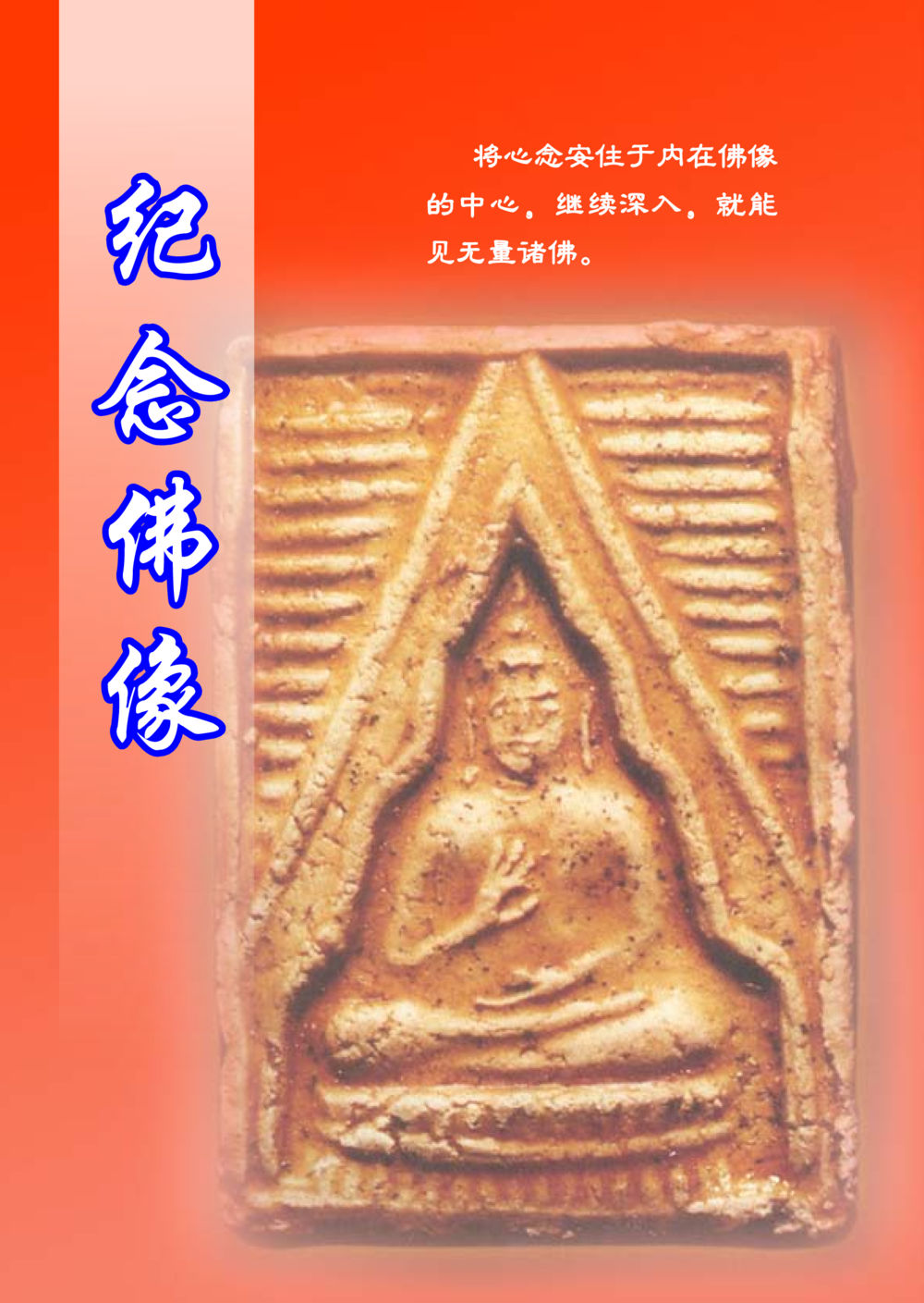 null 帕蒙昆贴牟尼祖师——入法身法门发现者 หน้า 113