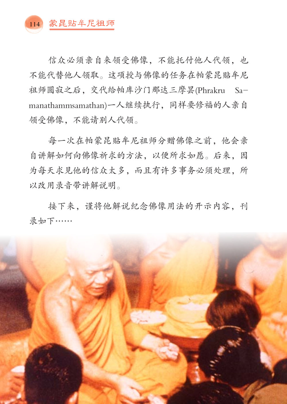 null 帕蒙昆贴牟尼祖师——入法身法门发现者 หน้า 115