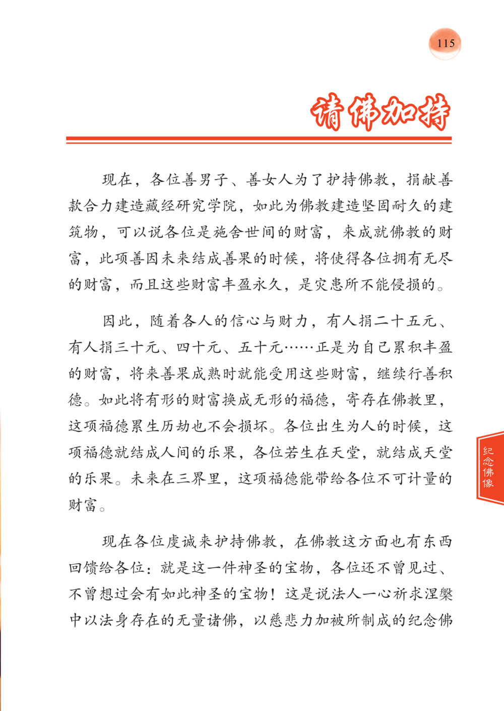 null 帕蒙昆贴牟尼祖师——入法身法门发现者 หน้า 116
