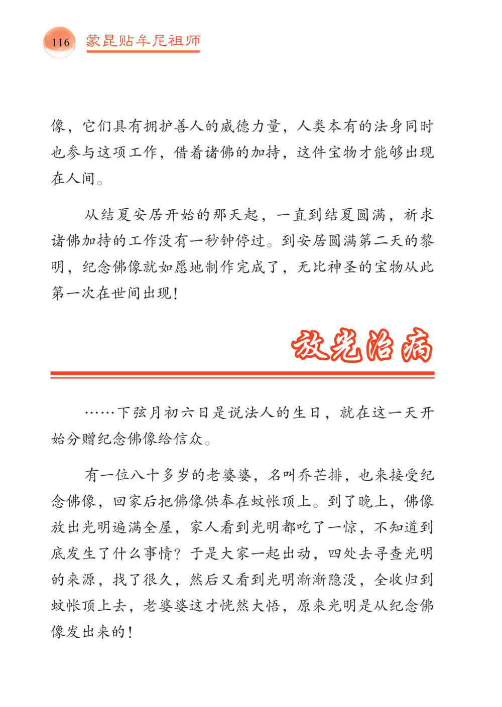 蒙昆贴车尼祖师的神奇纪念佛像 帕蒙昆贴牟尼祖师——入法身法门发现者 หน้า 117